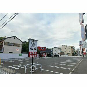から好し静岡曲金店