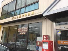 上野台郵便局
