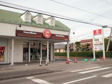 ほっともっと宇都宮御幸ヶ原店