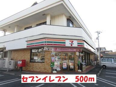 セブンイレブン
