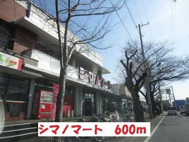 ハローマート・シマノマート店