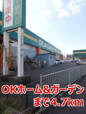 ＯＫホーム＆ガーデン