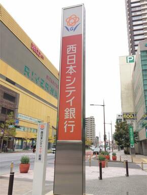 西日本シティ銀行　ショッピングパーク鞘ケ谷