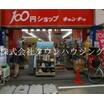 販売店
