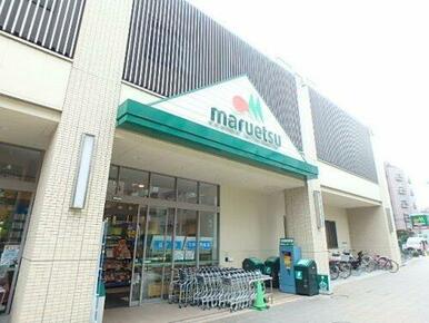 maruetsu(マルエツ) 板橋駅前店