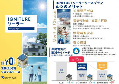 ★初期費用なしの太陽光発電リースプラン