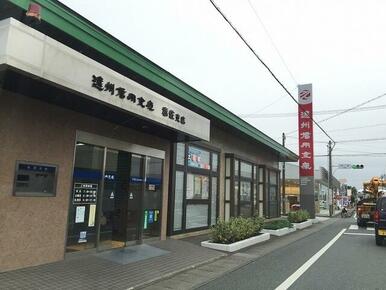 遠州信用金庫赤佐支店
