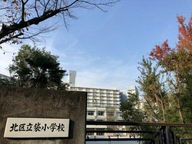 北区立袋小学校