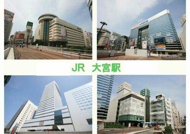 商業施設も多いＪＲ大宮駅まで徒歩１０分（７９０ｍ）