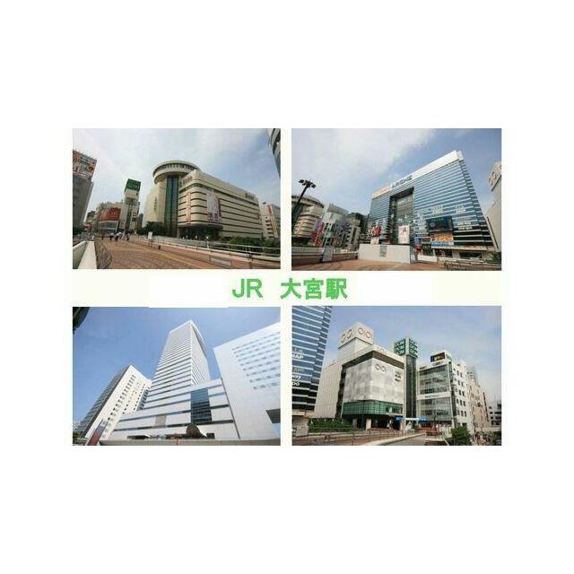 商業施設も多いＪＲ大宮駅まで徒歩１０分（７９０ｍ）