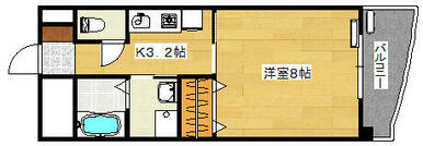 ８帖の洋室と２．３帖のキッチンといった１Ｋの間取りです。