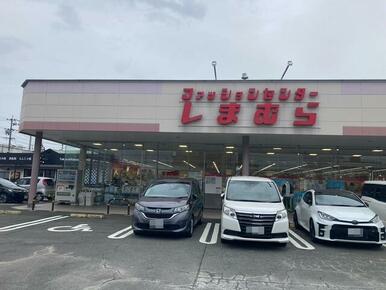 ファッションセンターしまむら東浦店