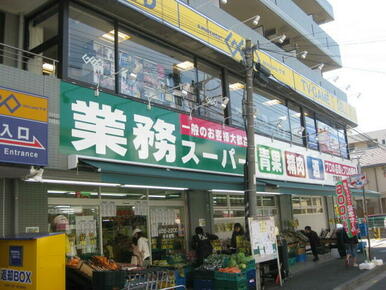 業務スーパー六角橋店