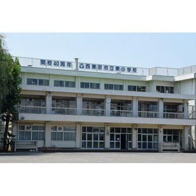 西東京市立東小学校