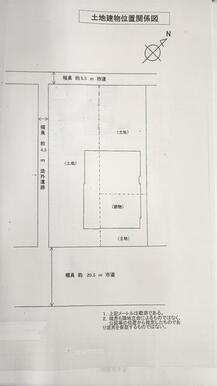 土地建物位置関係図