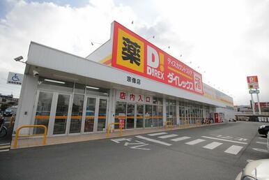 ダイレックス　宗像店