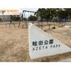 公園
