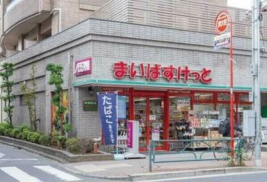 まいばすけっと大森山王３丁目店