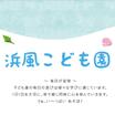 幼稚園、保育園