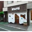 飲食店