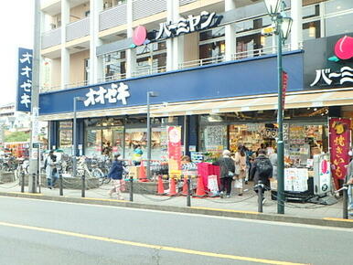 スーパーオオゼキ八幡山店