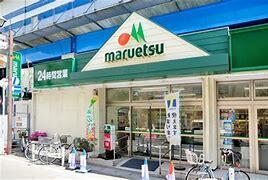 マルエツ行徳駅前店