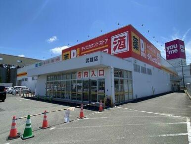 ダイレックス 武雄店