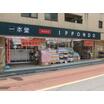 販売店