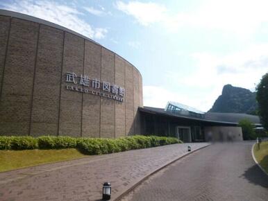 武雄市図書館