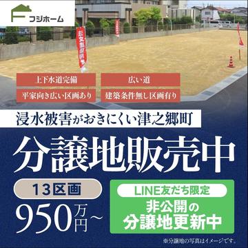 近隣、注文住宅用地多数あります。平屋向きの広い土地お探しの方ご連絡ください。