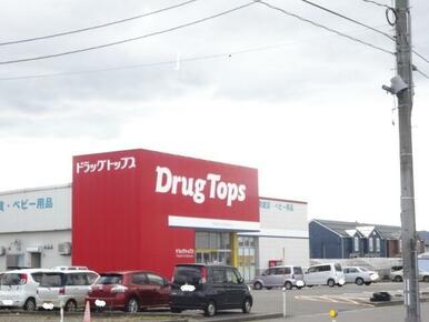 ドラッグ・トップス巻店