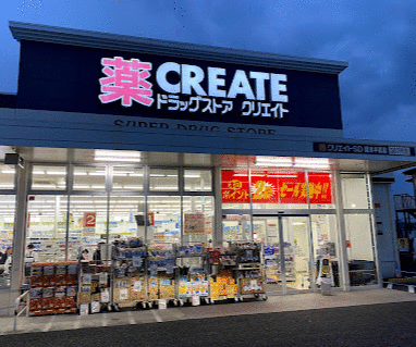 クリエイトエス・ディー愛川半原店