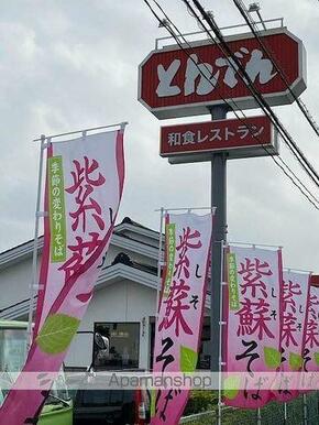 和食レストランとんでん春日部店
