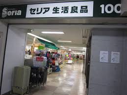 Ｓｅｒｉａ生活良品サンライズ蒲田店