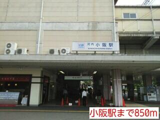 小阪駅