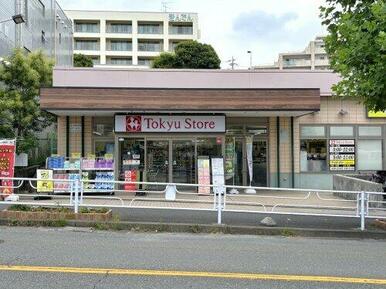 東急ストア 江田店