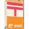 郵便局