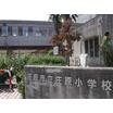 小学校