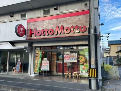 ほっともっと