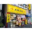 飲食店