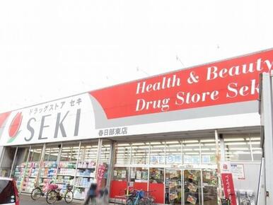 ドラッグストアセキ春日部東店