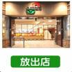 ショッピング施設