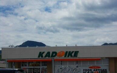 スーパーカドイケ徳倉店