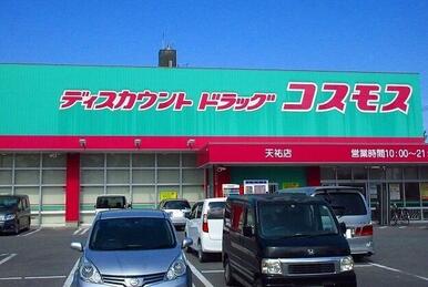 コスモス天祐店
