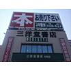 ショッピング施設