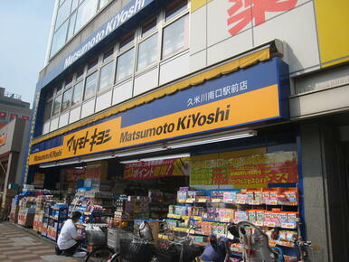 薬マツモトキヨシ久米川南口駅前店