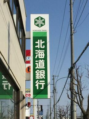 北海道銀行元町支店