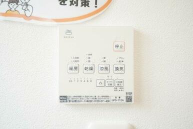 浴室乾燥や暖房、涼風など機能が充実！ヒートショック防止には欠かせない機能です。
