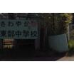 中学校