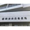 郵便局